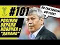 «Динамо» продає захисника/ Бондар і Савіна: ексклюзивне інтерв’ю/  Клопп vs Гвардіола