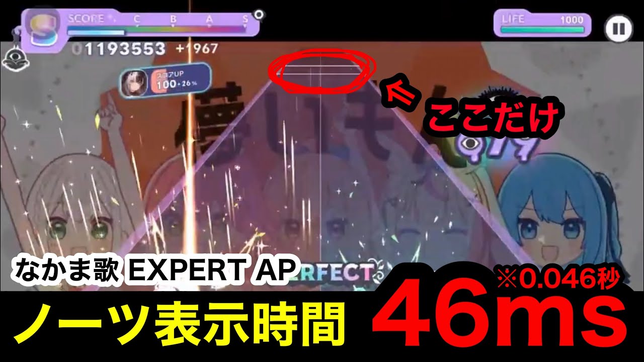 【ホロドリ】なかま歌 ノーツ表示時間46ms(0.046秒) AP