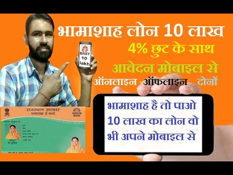 BRSY Bhamashah Rojgar Sarjan Yojana  भामाशाह से ले लोन 10 लाख तक ऑनलाइन ऑफलाइन फॉर्म PDF