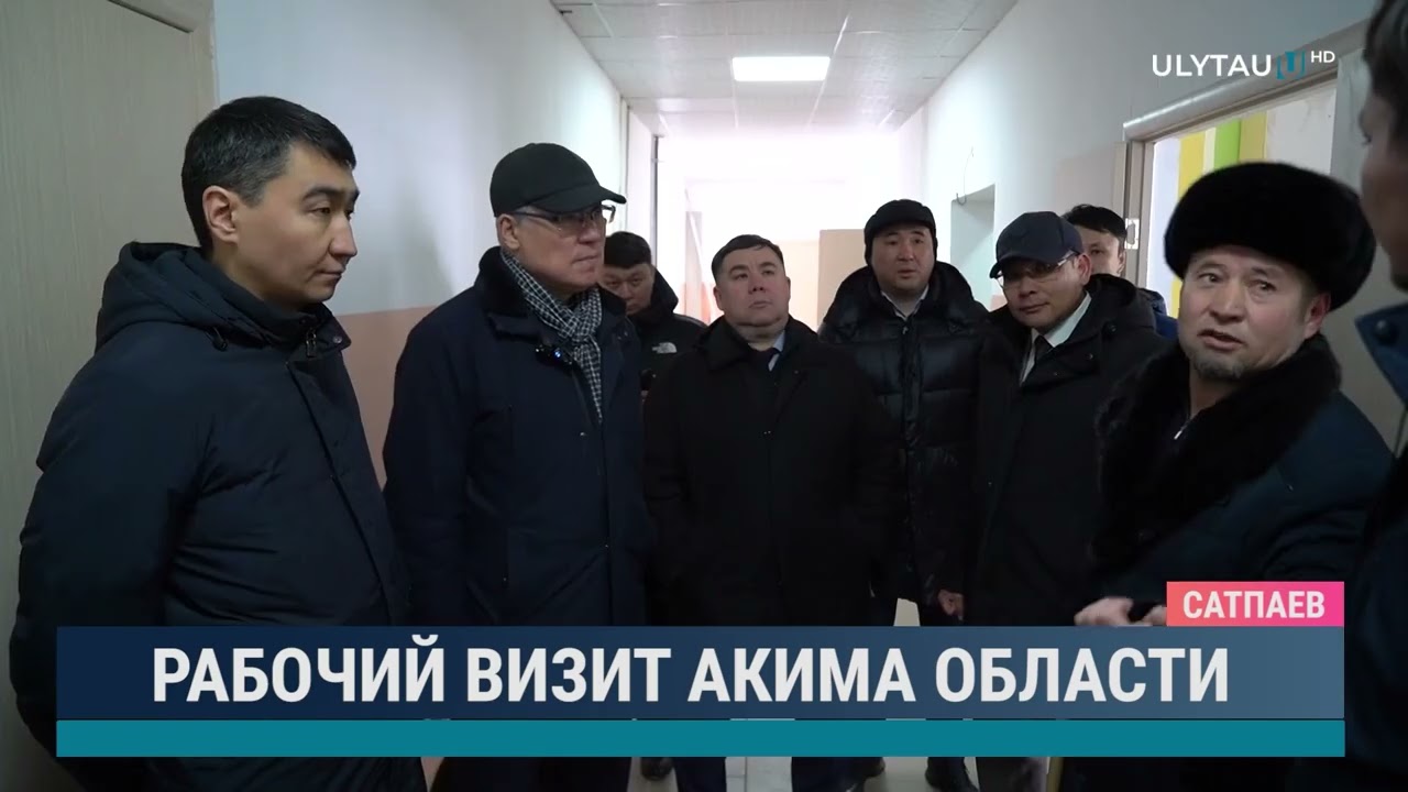 Рабочий визит акима области