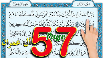 سورة ال عمران صفحة 57 | The Holy Quran