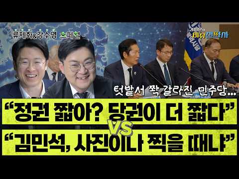 [이슈전파사 LIVE] “정권 짧다” 정청래 면전서 나온 “당권도 짧다”/”정청래, 거취 숙고 중…기다려 달라”/장동혁, ‘골든크로스’ 지지율 올랐으니 버틴다?I260612(금)