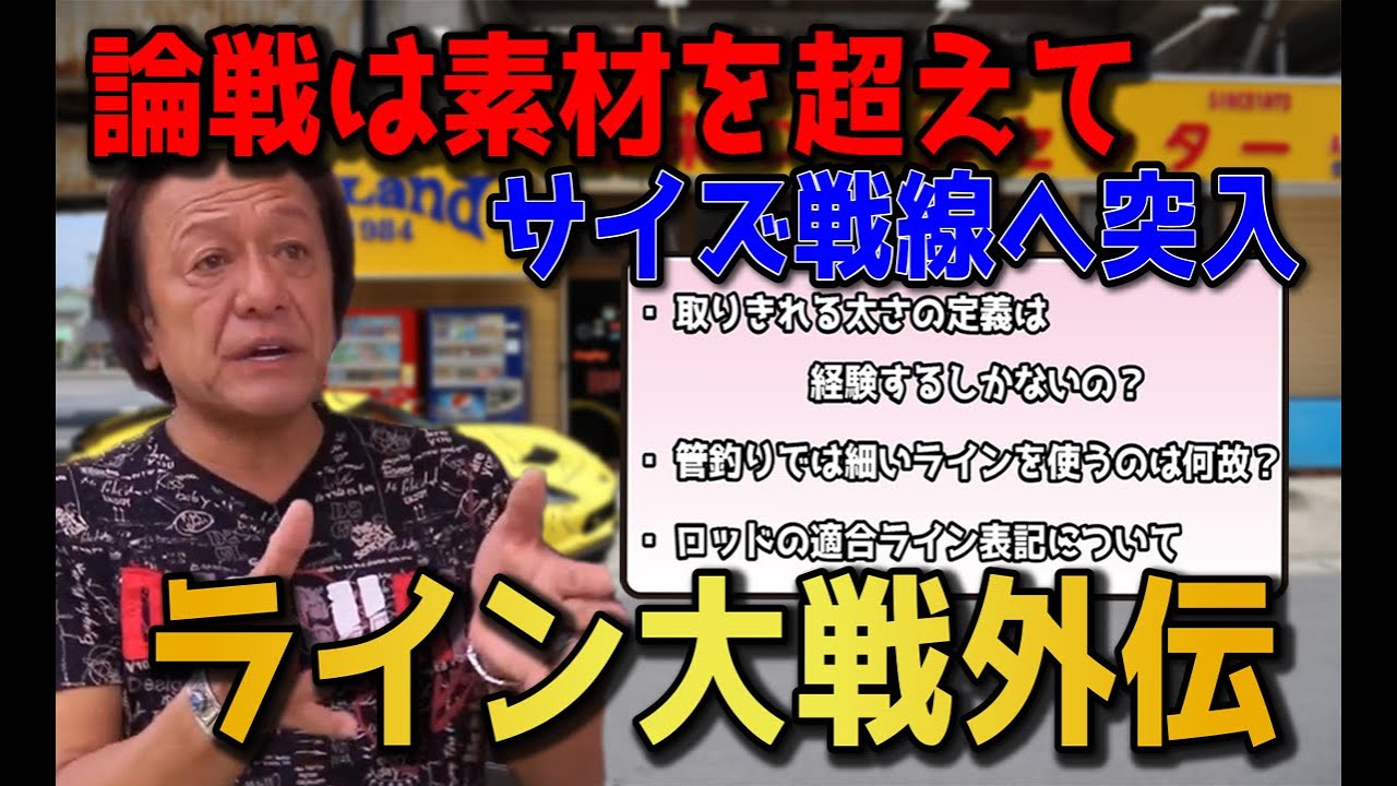 村田基 太いラインを進めるだけのではございません 適材適所がございます 切り抜き動画 Youtube 村田基 太いラインを進めるだけのではございません 適材適所がございます 切り抜き動画 Youtube