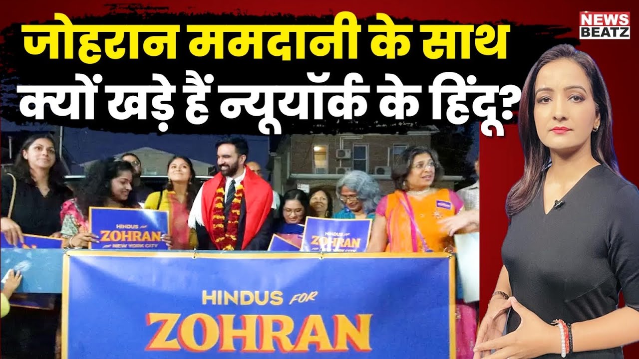 Zohran Mamdani Visits Hindu Temples, Wins Indian-American Support in New York | NYC Mayoral Election