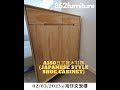 鞋櫃設計 | 室內設計 | 室內設計 教學 | 傢俱推薦 | 收納 | 𝗔𝟭𝟲𝟬日式實木鞋櫃 (𝗝𝗮𝗽𝗮𝗻𝗲𝘀𝗲 𝘀𝘁𝘆𝗹𝗲 𝘀𝗵𝗼𝗲 𝗰𝗮𝗯𝗶𝗻𝗲𝘁) |【02/03/2023】@灣仔文安樓