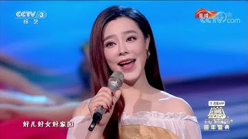 [启航2020]歌曲《好儿好女好家园》 演唱：伊丽媛 钟丽燕| CCTV综艺