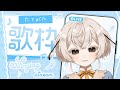 【#歌枠】近距離歌枠、ちるい弾き語りでもするか。【#Vtuber|繭糸】#shorts  #みたい繭糸