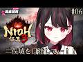 【仁王3 / NIOH3】完全初見！！二俣城はどこだーっ！！【#vtuber /織田詩信】