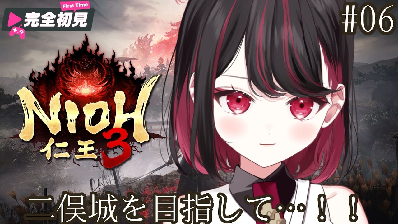 【仁王3 / NIOH3】完全初見！！二俣城はどこだーっ！！【#vtuber /織田詩信】