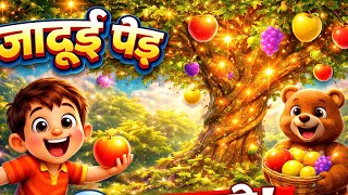 😲 एक पेड़ जो हर इच्छा पूरी करता है! | Magical Tree Story in Hindi 🌈#ai #cartoon #animation #viral 
