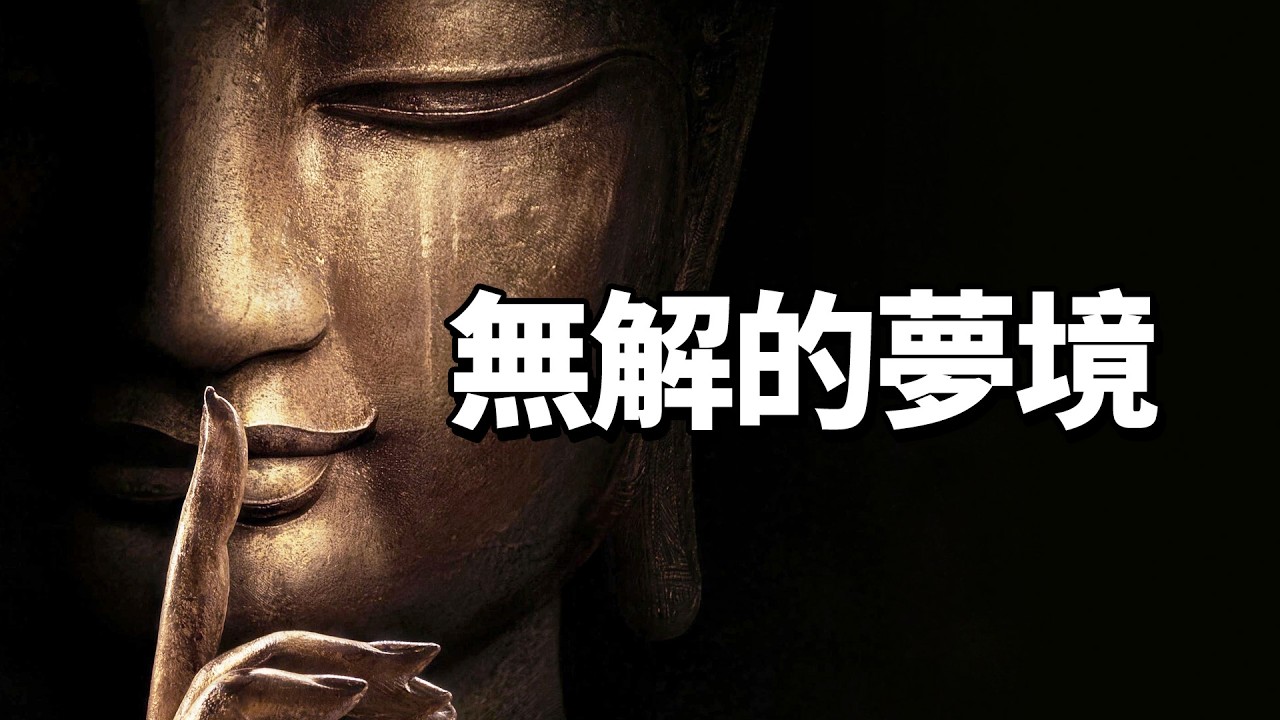 價值 2000 萬的法事：西藏喇嘛與東北薩滿夢裏搶人