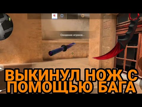 Видео: Новый баг в мм! Выкинул нож с помощью бага!