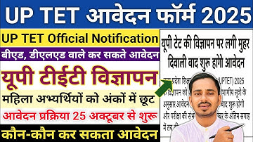 UP TET NOTIFICATION 2025 🔔 | UPTET ELIGIBILITY | UP TET FORM FILL UP 2025 |UPTET SYLLABUS 2025