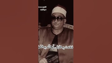 الشيخ محمد عبدالعزيز حصان . وَلَوْ أَنَّ قُرْآنًا سُيِّرَتْ بِهِ الْجِبَالُ .. سورة الرعد