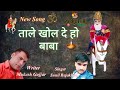 Tale kholde ho baba   writermukeshgujjarsunil rajakhedipakke pull darbar song