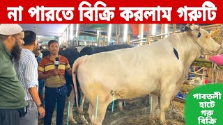 অনেক কষ্ট নিয়ে গরুটি বিক্রি করলাম। কি করবো হাটে বড় গরুর দাম নেই। qurbani cow price 2023