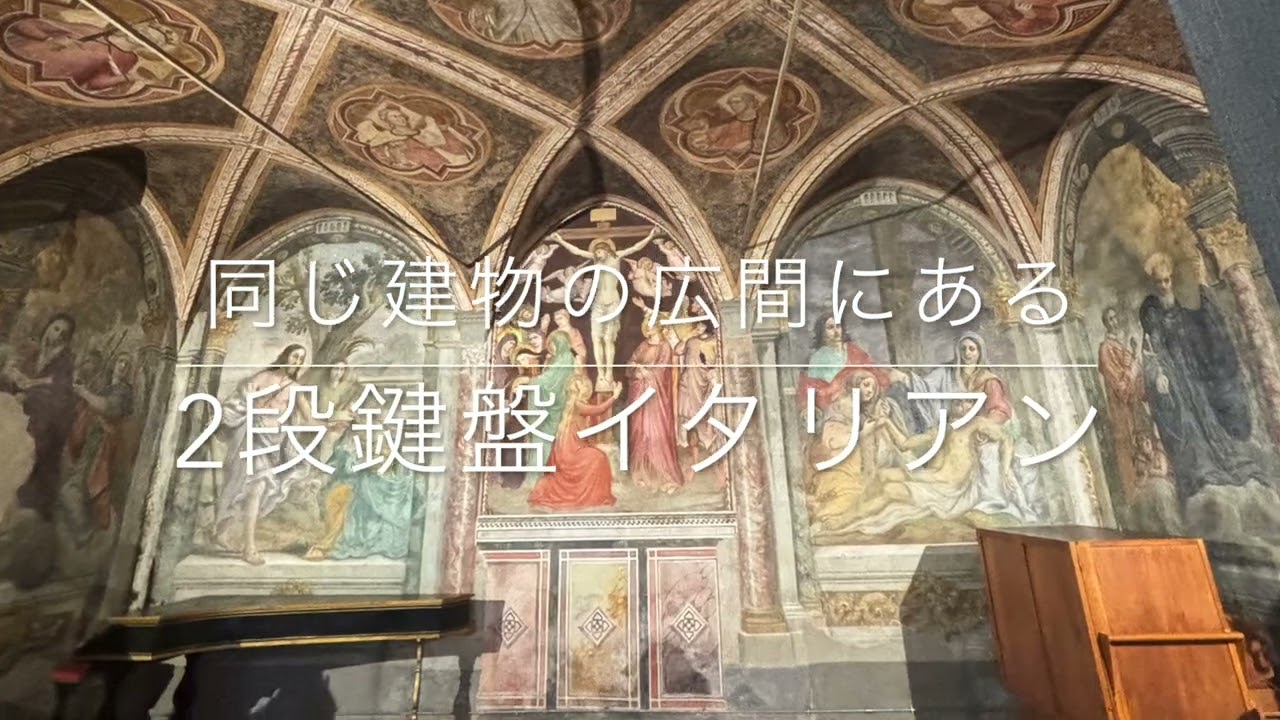 初期鍵盤楽器見学ツアー2024 2 27＠フィレンツェ Early Keyboard Instruments Tour 2024.27 February @ Florence