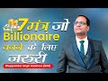 7 मंत्र जो आपको अमीर  बना देंगे | How to Be Rich | 7 Learning that Can Make You Wealthy| CoachBSR