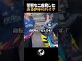 警察も二度見した、13歳少年の"改造チャリ"が凄すぎるw #shorts