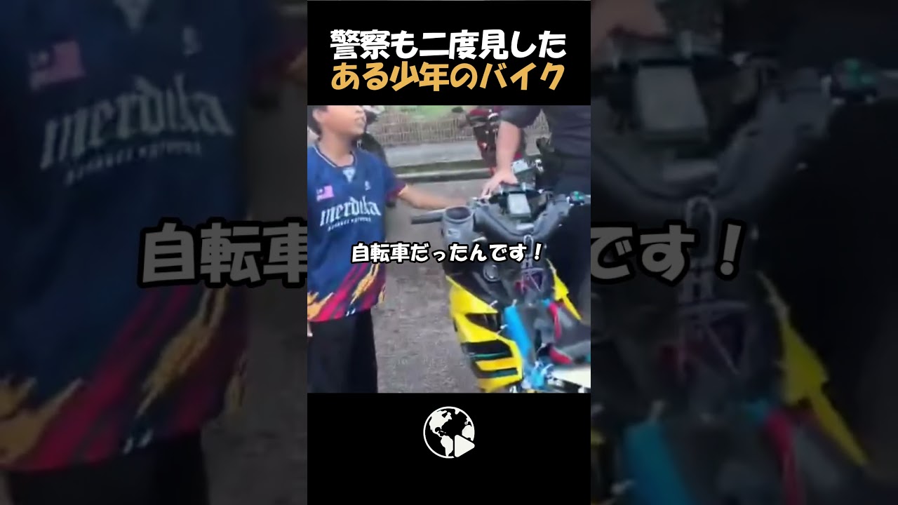 警察も二度見した、13歳少年の"改造チャリ"が凄すぎるw #shorts