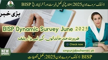 BISP Result of Dynamic Survey | Unverified Beneficiaries | Complete details