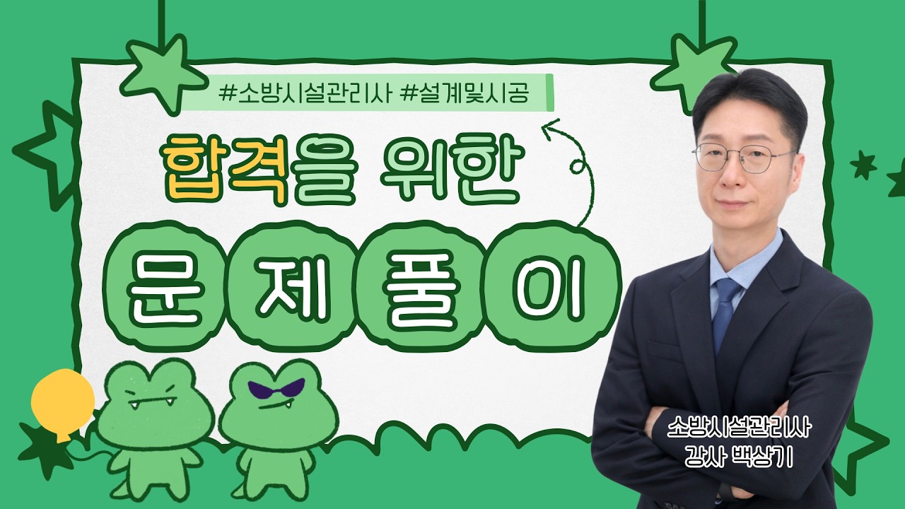 [K소방학원] 소방시설관리사 합격을 위한 문제 연습해보기 🔥 (2문제) 할로겐화합물 소화약제 이산화탄소 소화약제 산출량 구하기