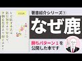 【3分解説】書籍「なぜ鹿子木式は銀行預金より安全で、不動産投資より稼ぐのか？」