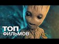 ТОП 10 ЛУЧШИХ ФИЛЬМОВ MARVEL КОТОРЫЕ СТОИТ ПОСМОТРЕТЬ!