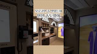 모로코인 줄 알았는데 인천 송도였어 ｜STAY PASSPORT · 스테이 패스포트 모로코 송도 | Stay Passport