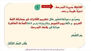 اللغة العربية (مطور) - صف 3 - بطاقة الدعوة