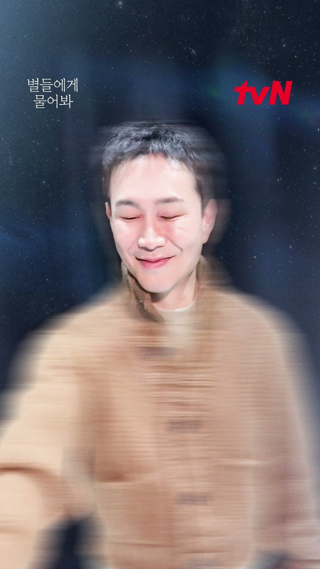 오정세 X 한지은의 빙글빙글 커플 무중력 샷 #별들에게물어봐