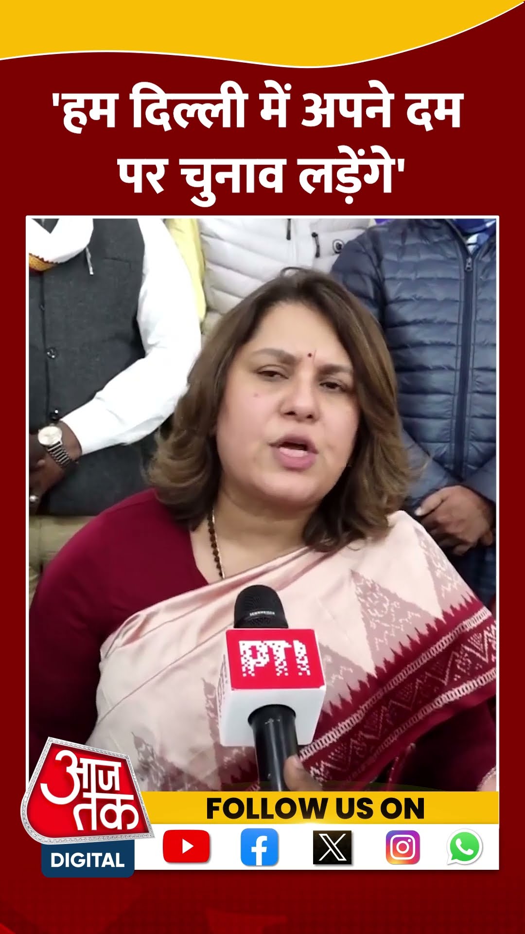 हम Delhi में अपने दम पर चुनाव लड़ेंगे- Supriya Shrinate #shorts #shortsvideo #viralvideo