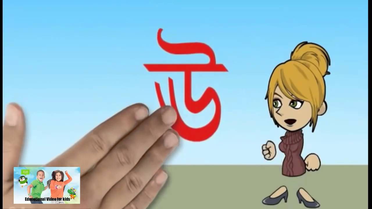 bengali alphabet learning bengali alphabet learning
