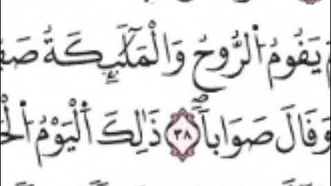 سورة النبأ من الاية 35 الي 40 مكررة لتسهيل الحفظ للصغار و الكبار برواية ورش