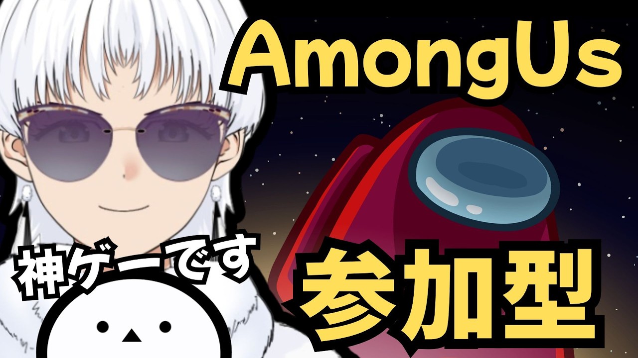 【Among Us参加型】騙せ！アモアスの森！【初見歓迎】