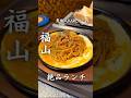 【カープファン必見】福山でカープ観戦しながら美味しいモーニングやランチが味わえるお店⚾️#福山ランチ #福山グルメ #福山喫茶店 #lulucafe #ルルカフェ