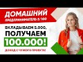 ‼️ НОВЫЙ СПОСОБ ПОЛУЧИТЬ ПРИБЫЛЬ! 😱😍 ДЕЛАЙТЕ ТОЛЬКО ТАК! КАК ИНВЕСТИРОВАТЬ В КОМПАНИИ