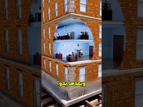 حركوا مبنى كامل و الناس تشتغل داخله 