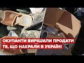 Окупанти продають товар у Білорусі, який накрали