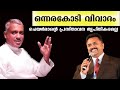 ഒന്നരകോടി വിവാദം ചെയർമാന്റെ പ്രസ്താവന തൃപ്തികരമല്ല...Joby Halwin