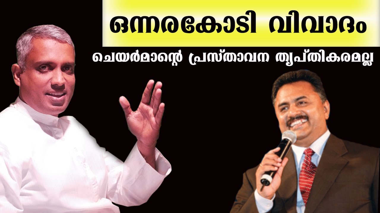 ഒന്നരകോടി വിവാദം ചെയർമാന്റെ പ്രസ്താവന തൃപ്തികരമല്ല...Joby Halwin
