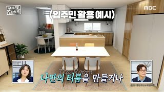 ＂이것 뭐예요~?＂ 환영받으며 들어간 내부엔 널찍한 거실에 깊숙한 드레스룸????, MBC 250123 방송
