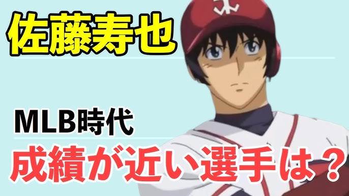 Mlb 茂野吾郎のmlb時代は現実的なのか Youtube