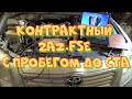 Тойота Авенсис. Контрактный двигатель 2AZ-FSE. Видеоэндоскопия.