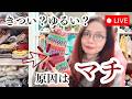 【ライブ配信】靴下がきつい/ゆるい原因は“マチ(ガセット)”かも|甲のフィットを構造で理解