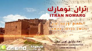 Itran nomarg - Tamä Oriyyid Iwin (Official Audio) | - الطمع أورييد إوين - إتران نومارگ