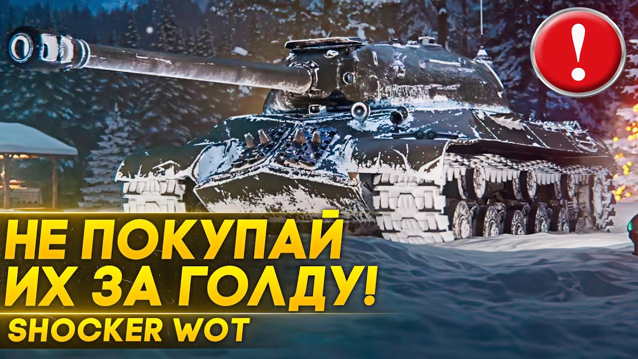 Новогодний Календарь 2022 Wot Новогодний Календарь 2022 Wot