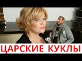 Куклы великих княжон Проект Царские куклы