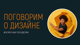 Как исправить плохой дизайн рекламы  | @TatianaMoscowite