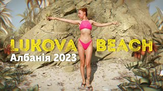 АЛБАНІЯ 2023 🇦🇱 Найкращий ПЛЯЖ без людей 🌊 БЕЗКОШТОВНО👍Lukova Beach ⛱️ ВЛОГ Яніна Злебова